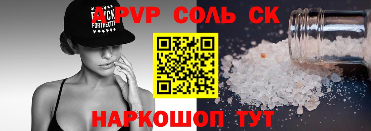 Alpha-PVP СК Курчатов