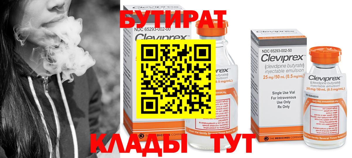 БУТИРАТ оксибутират Курчатов