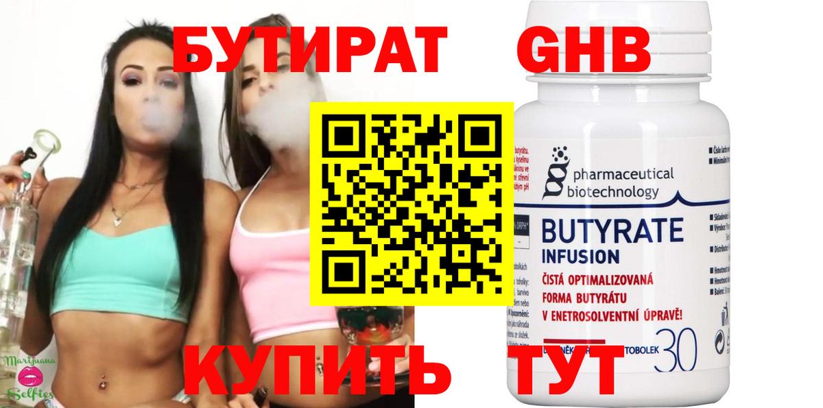 БУТИРАТ  Вход с VPN  Курчатов  БУТИРАТ BDO 