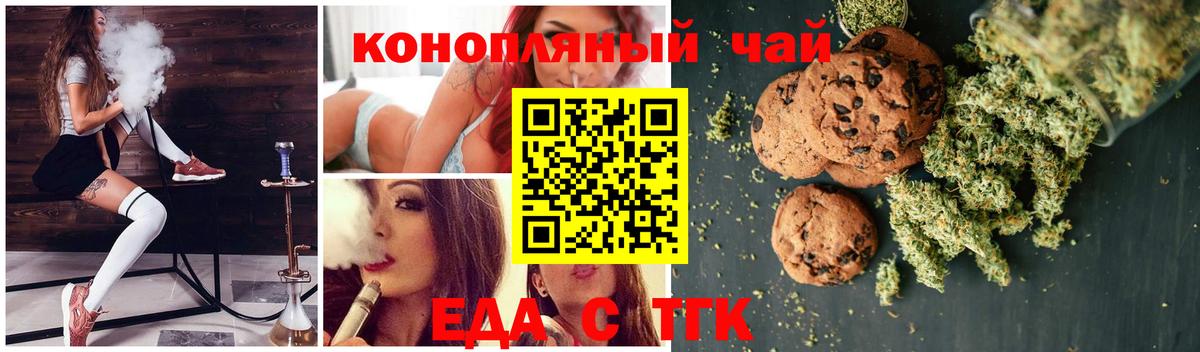 Печенье с ТГК марихуана  Вход с VPN  Курчатов 