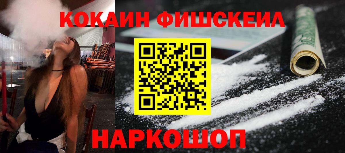 COCAIN Fish Scale Курчатов
