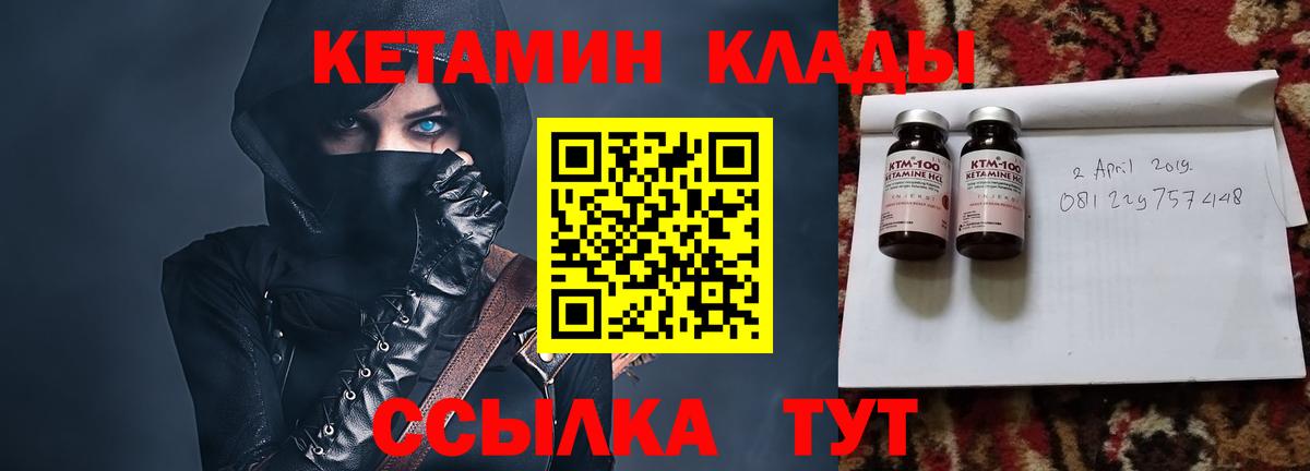 Кетамин VHQ Курчатов