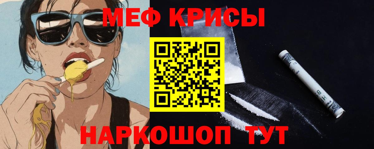 МЯУ-МЯУ mephedrone  МЕФ 4 MMC  МЕФ  Курчатов  наркота  Вход с VPN  Мефедрон 